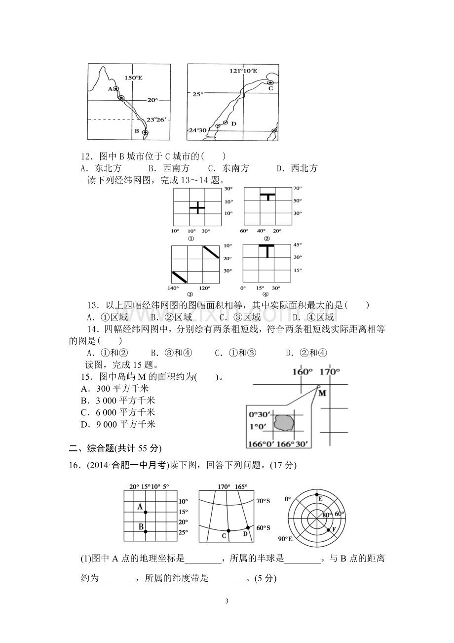 地球与地球仪训练.doc_第3页