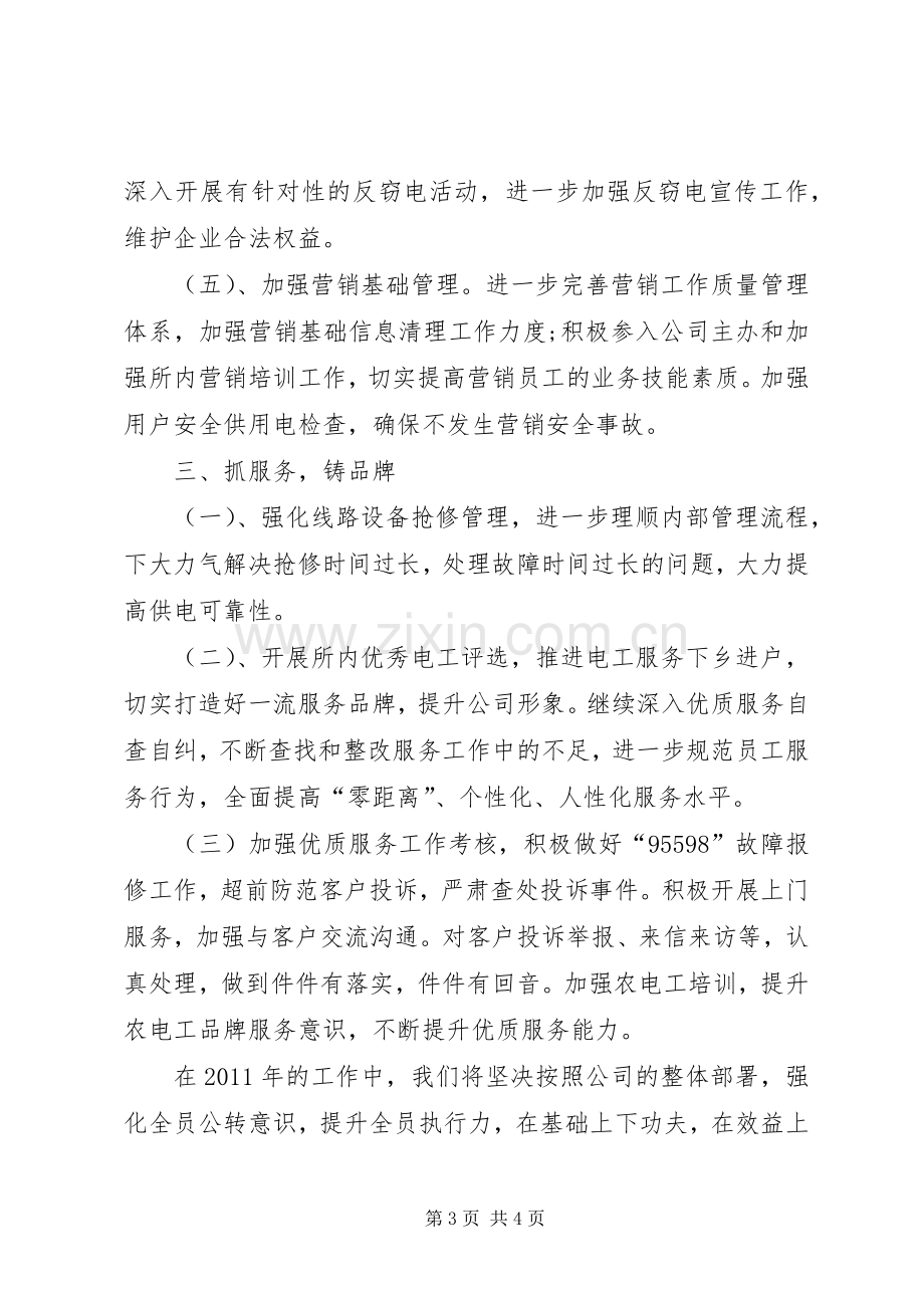 供电所表态发言稿.docx_第3页