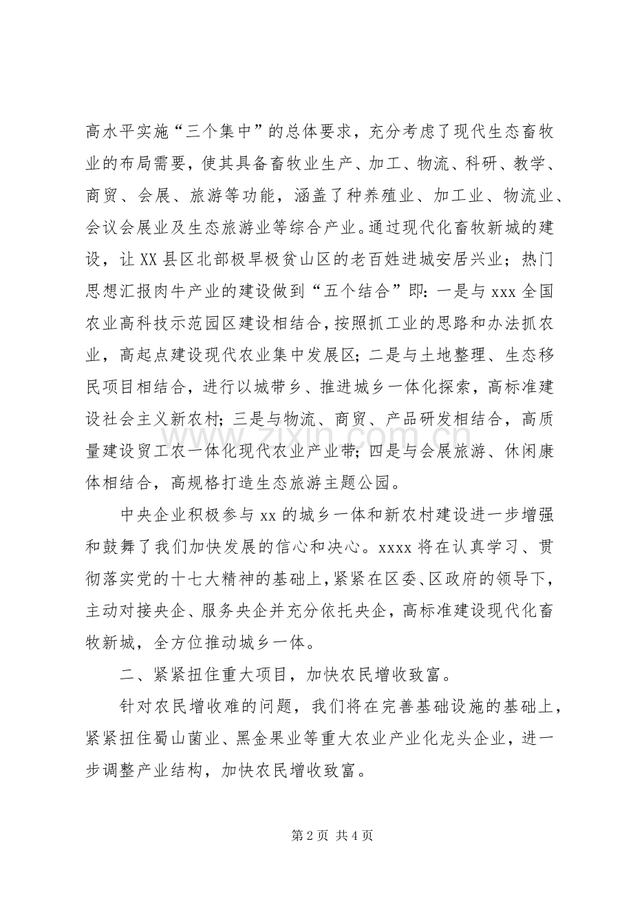 在区委中心组学习十七大报告会上的发言.docx_第2页