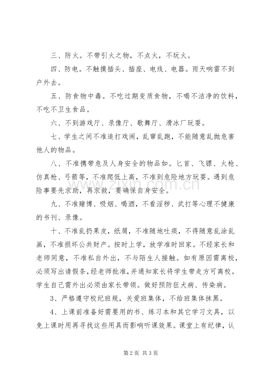 争做文明小学生的倡议书.docx_第2页