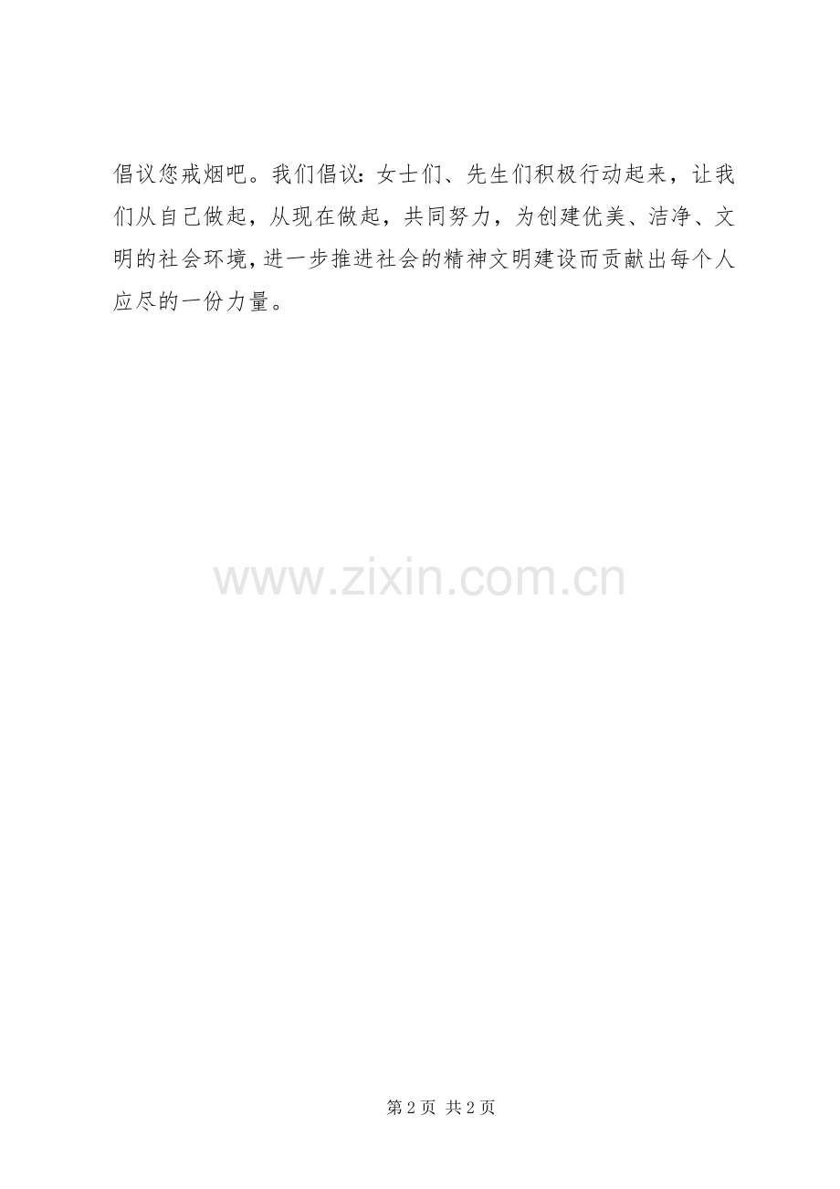 关于禁烟的倡议书禁烟倡议书(1).docx_第2页