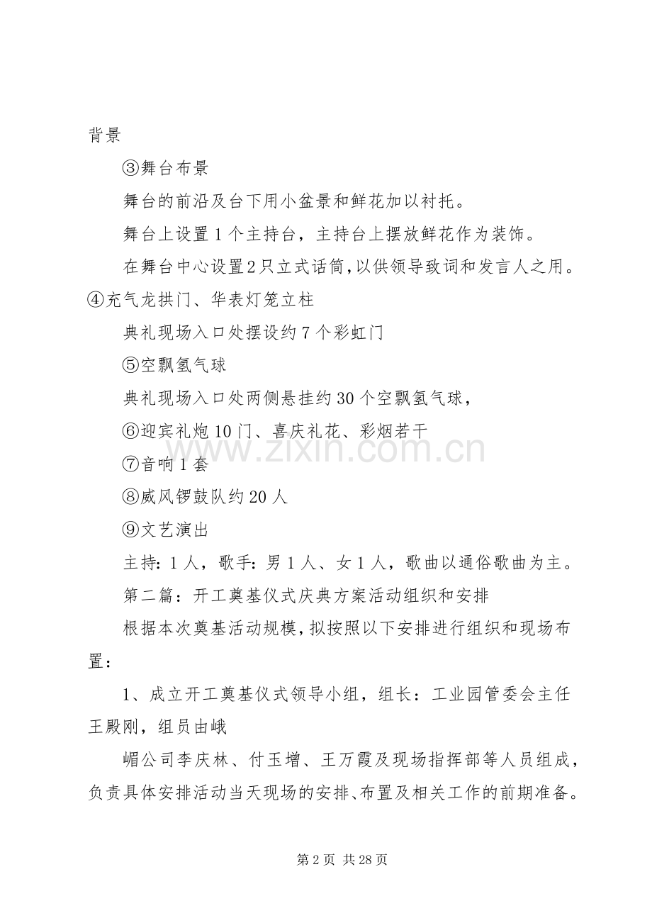 开工奠基仪式实施方案.docx_第2页