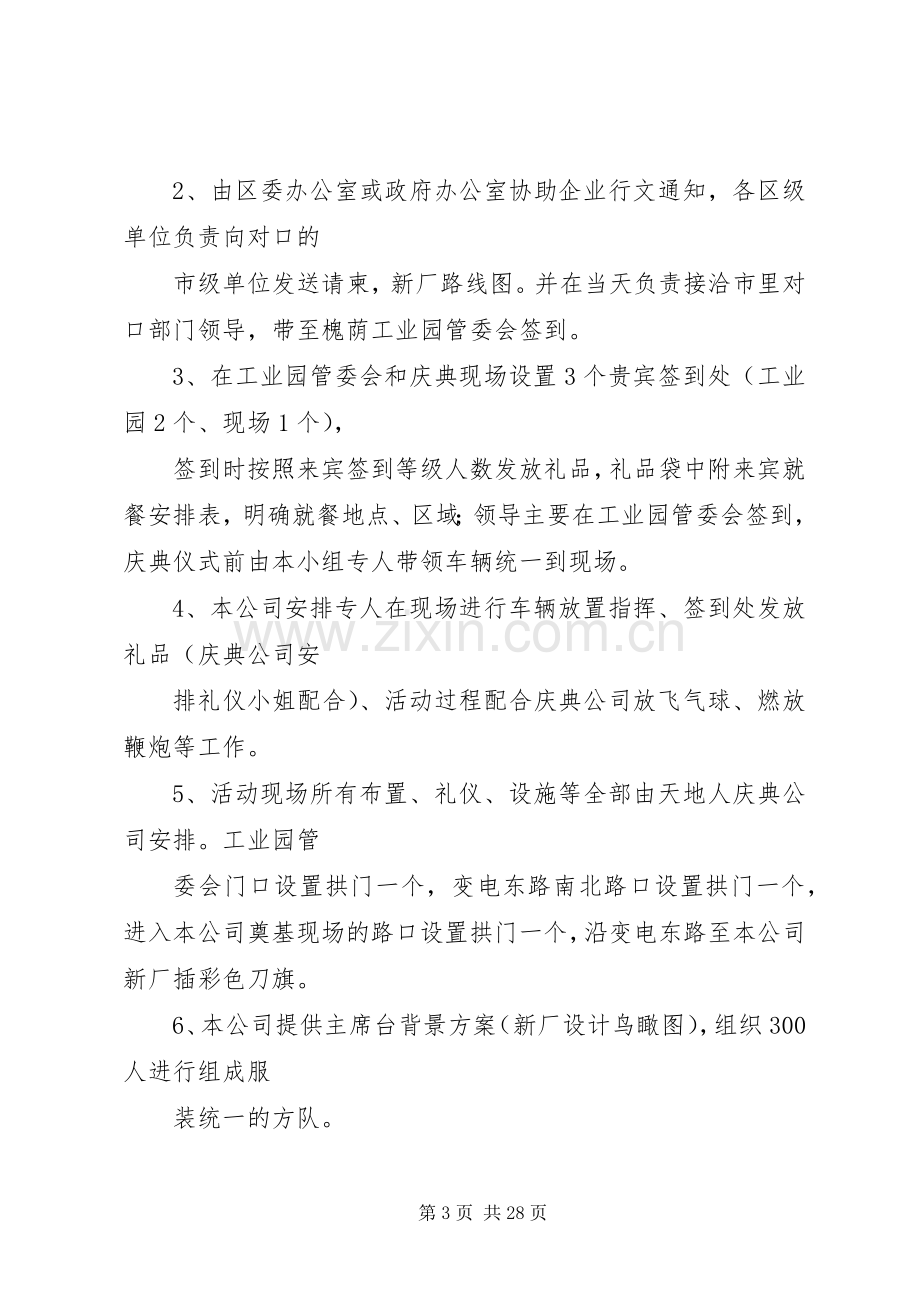 开工奠基仪式实施方案.docx_第3页