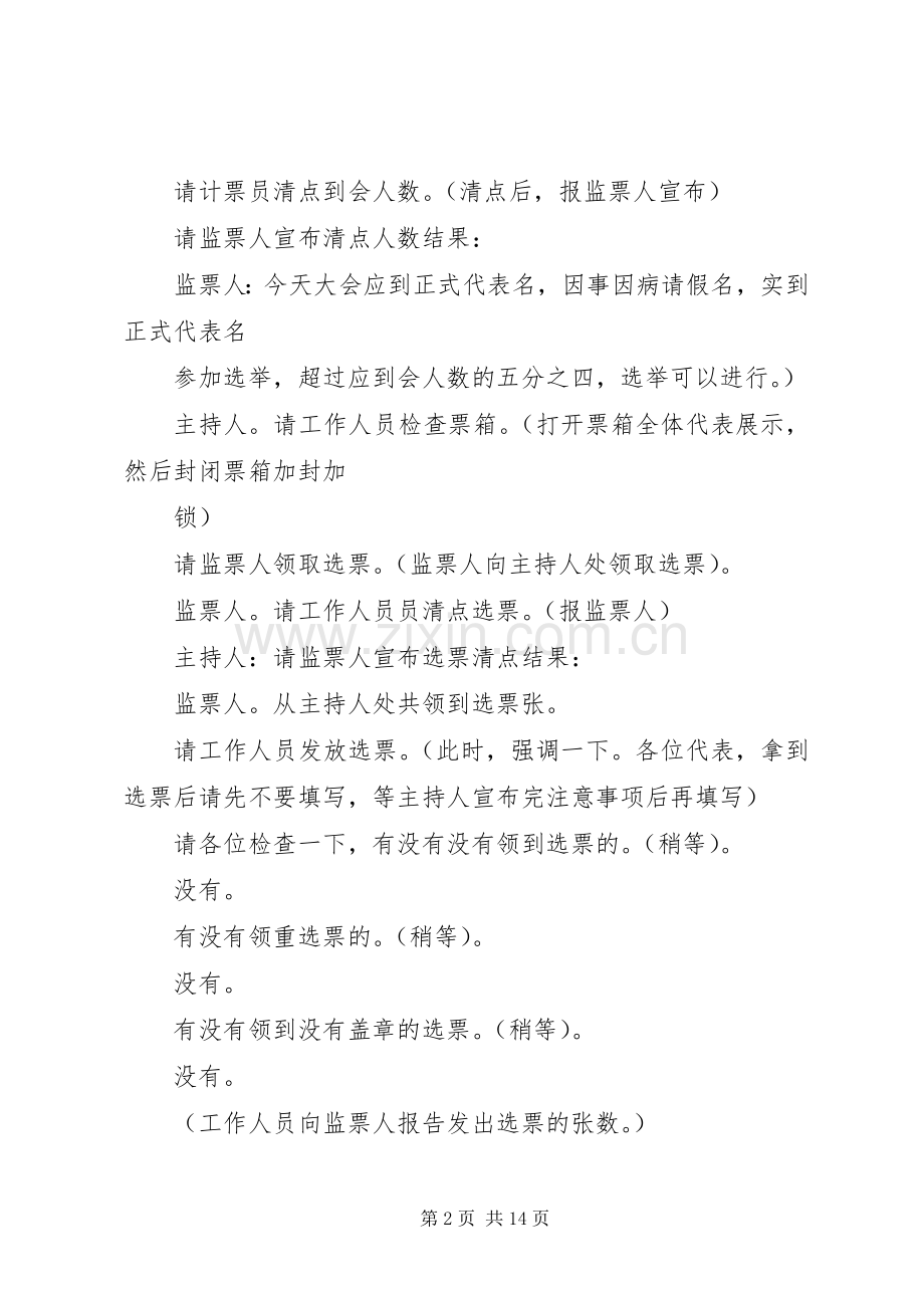 直属团支部选举大会主持词.docx_第2页