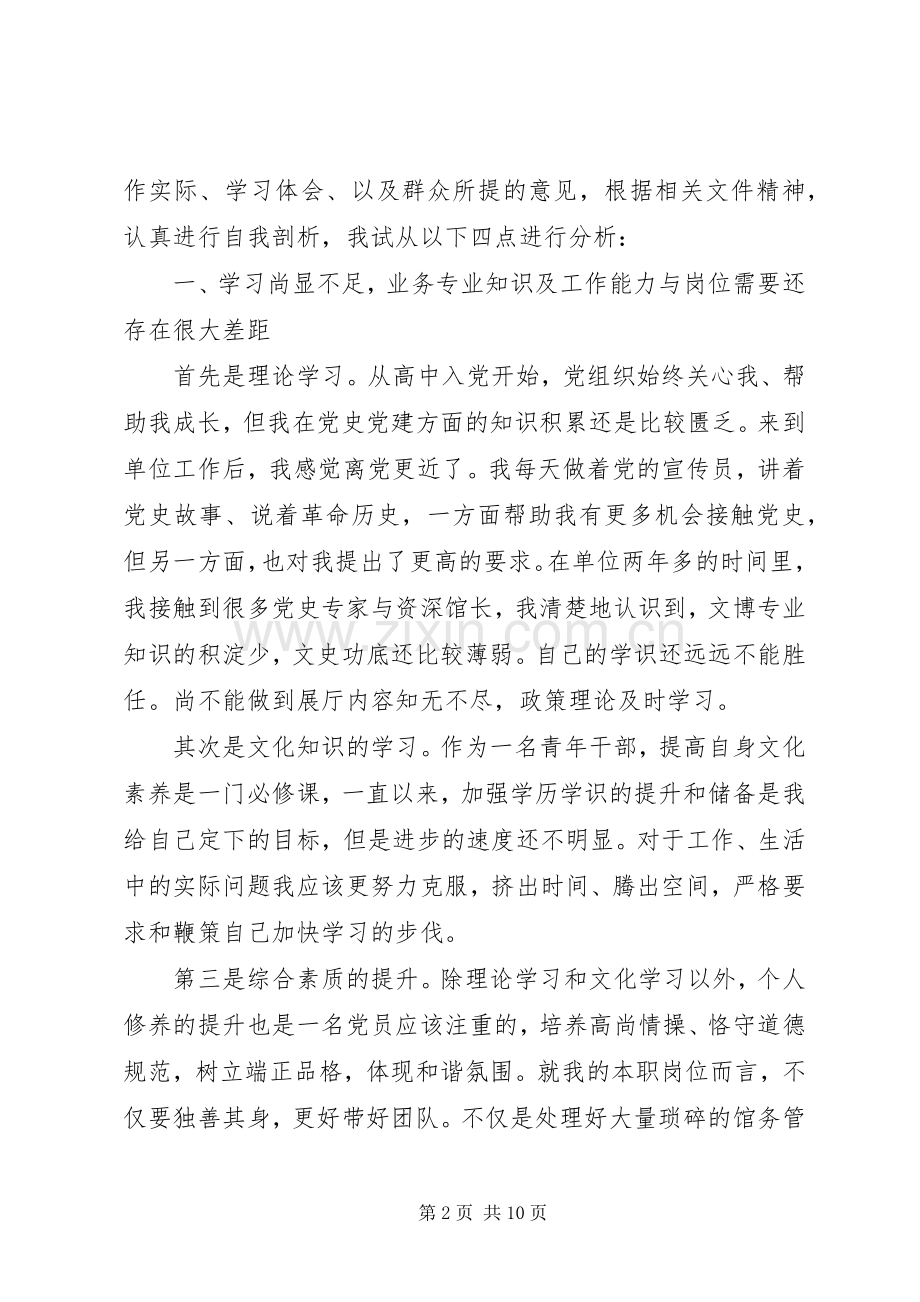 大学民主评议人发言.docx_第2页