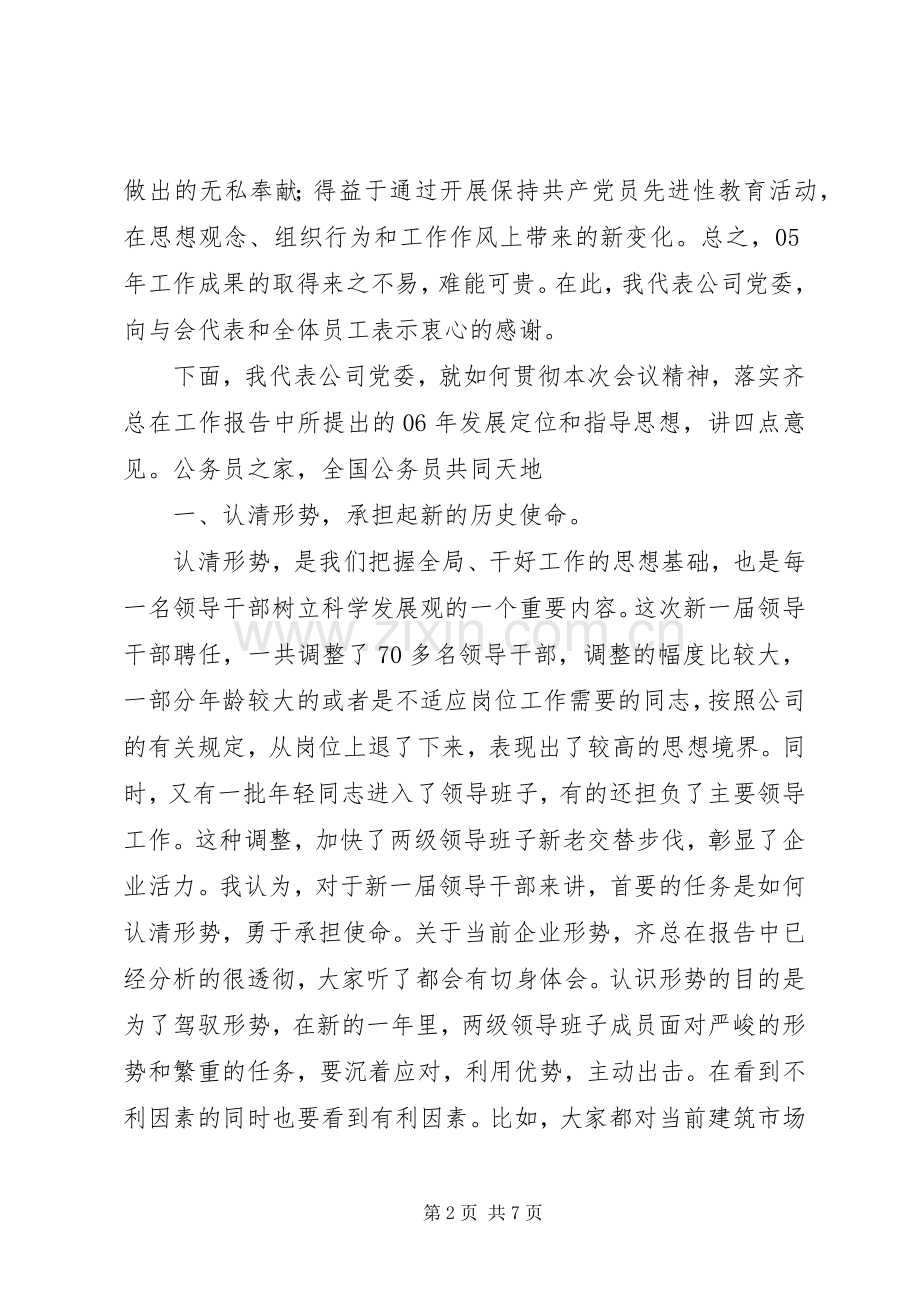 职代会领导讲话公司.docx_第2页