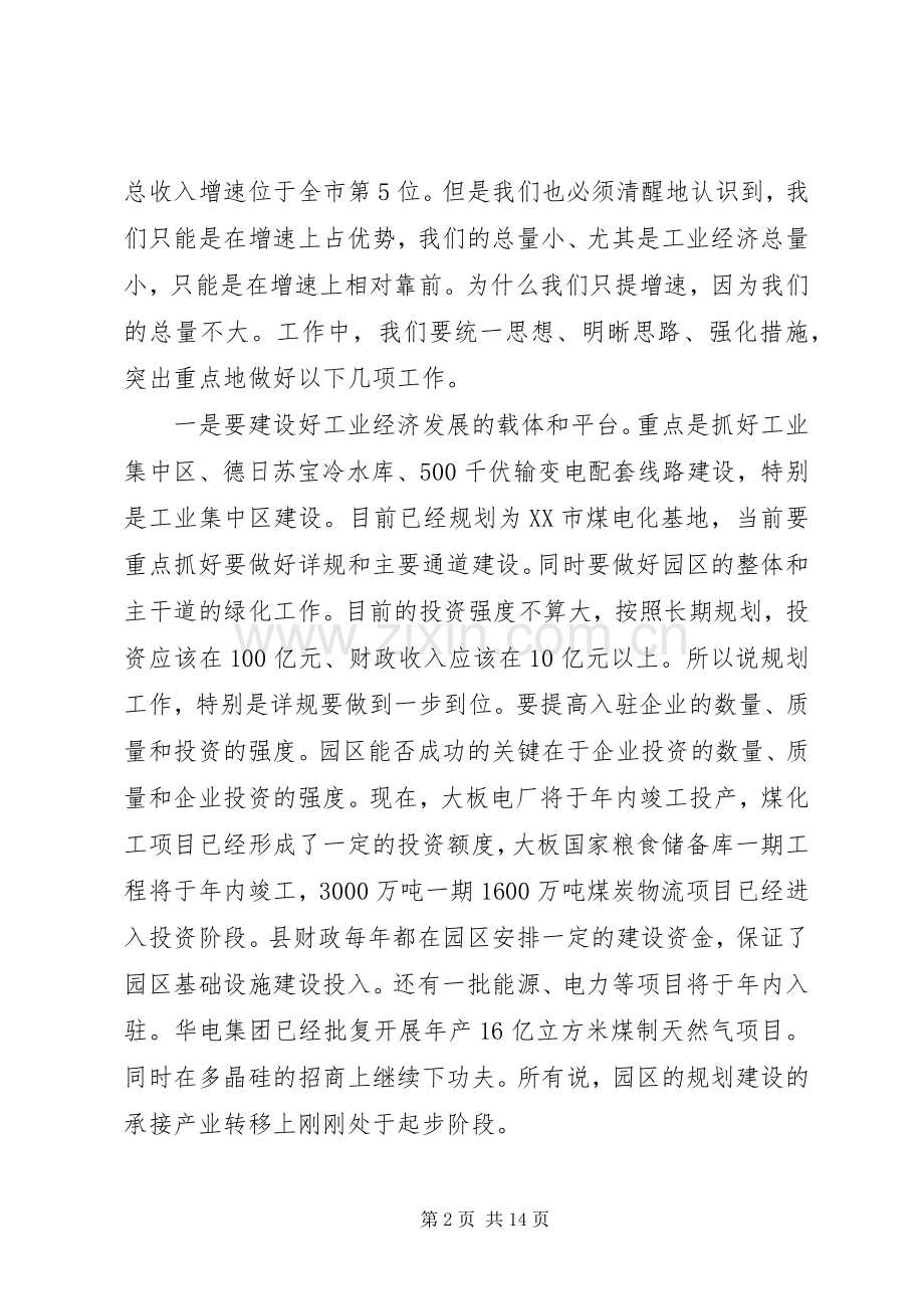 城镇经济工作大会发言稿.docx_第2页