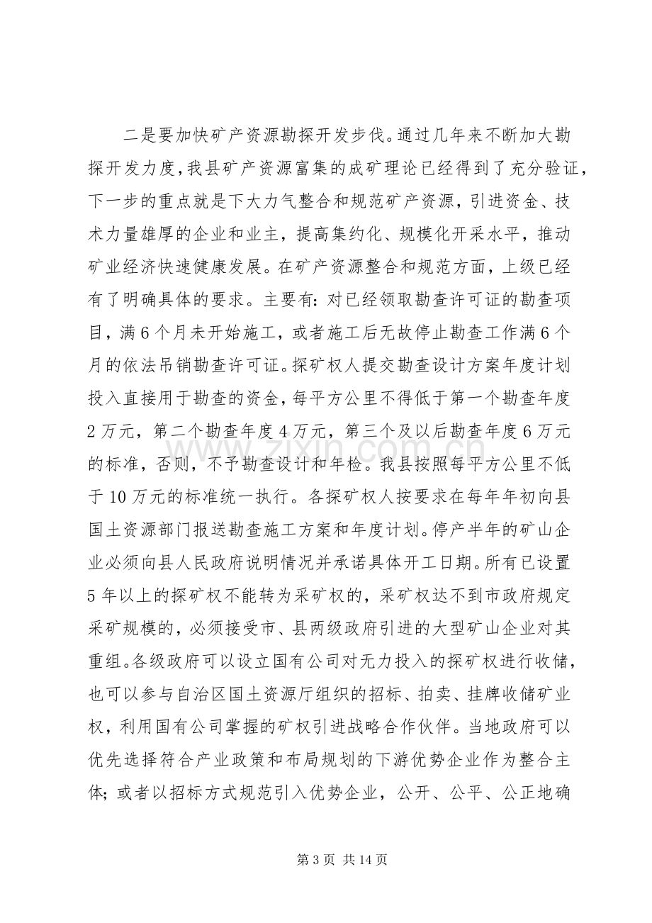 城镇经济工作大会发言稿.docx_第3页