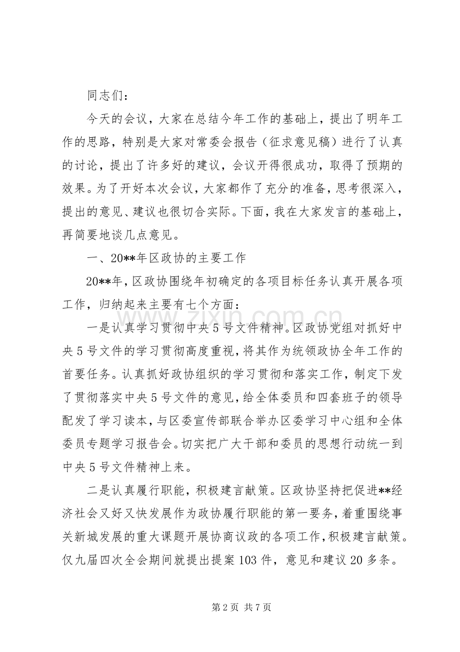 全区政协工作会议主持稿.docx_第2页