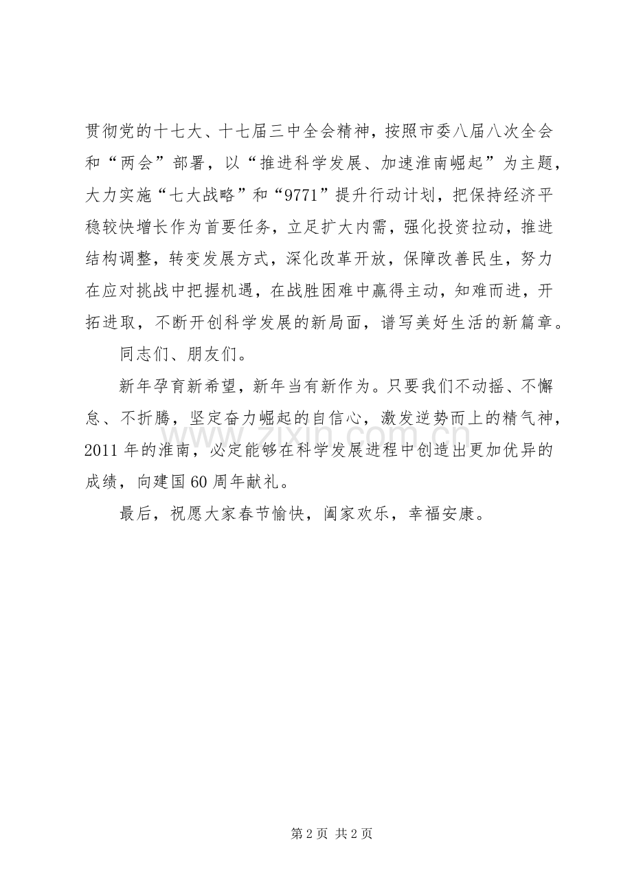 市政府领导在春节团拜会上的演讲致辞.docx_第2页