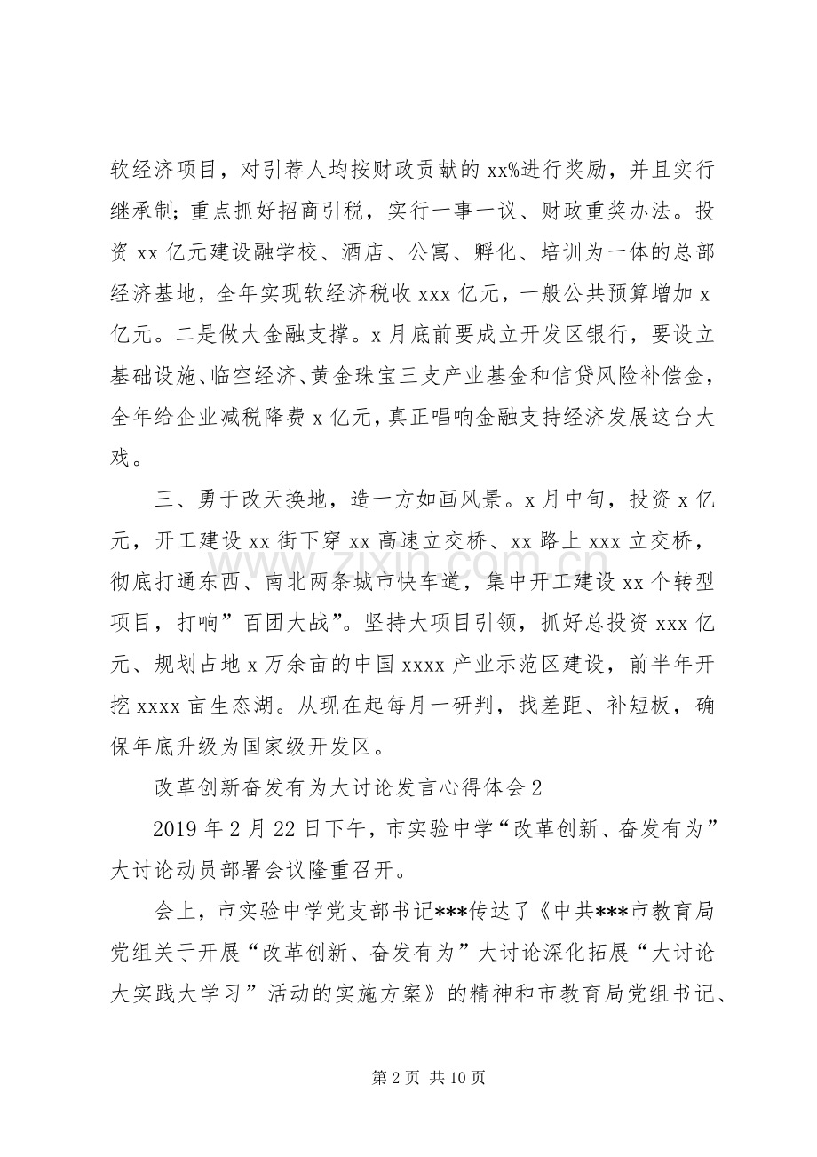 改革创新奋发有为大讨论发言稿心得体会（3篇）.docx_第2页