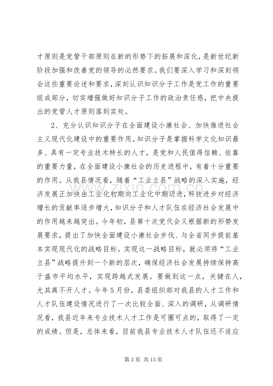 领导拔尖人才表彰会讲话.docx_第3页