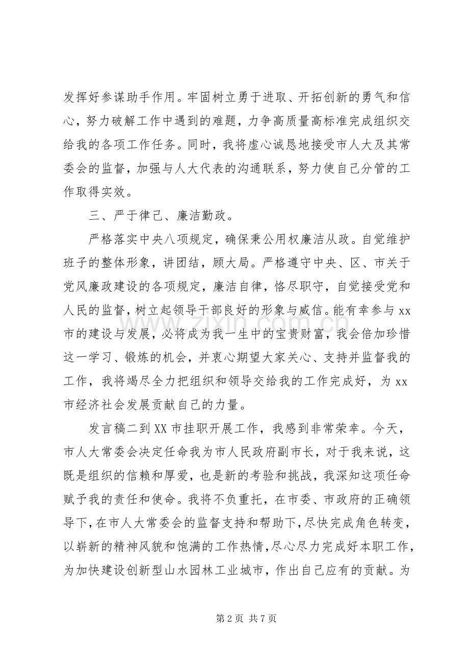 挂职干部任职发言范文三篇.docx_第2页