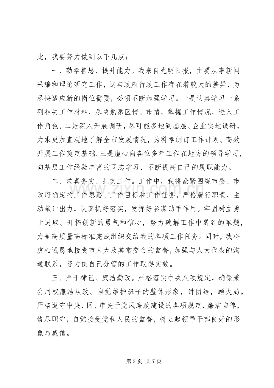 挂职干部任职发言范文三篇.docx_第3页