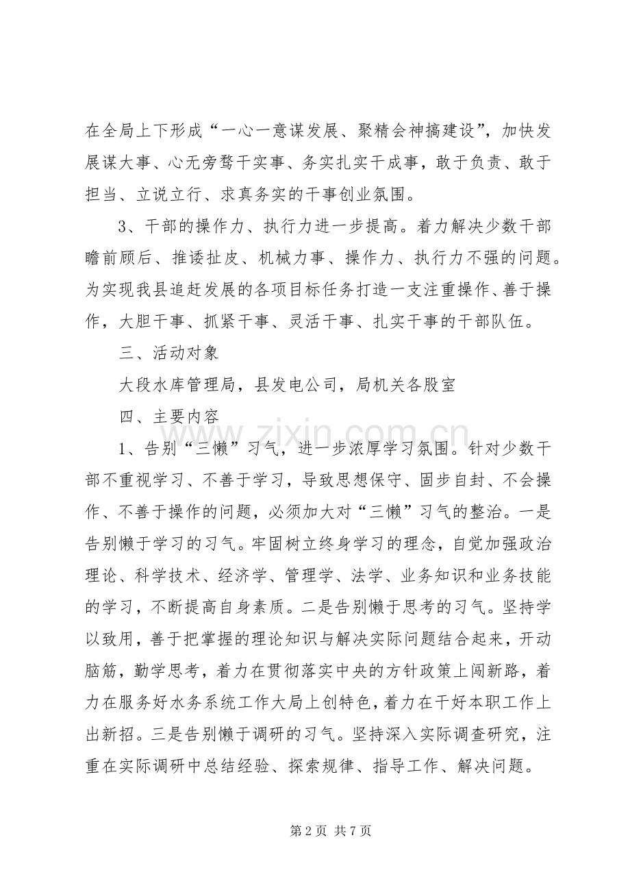 水务局机关作风整治月活动实施方案.docx_第2页