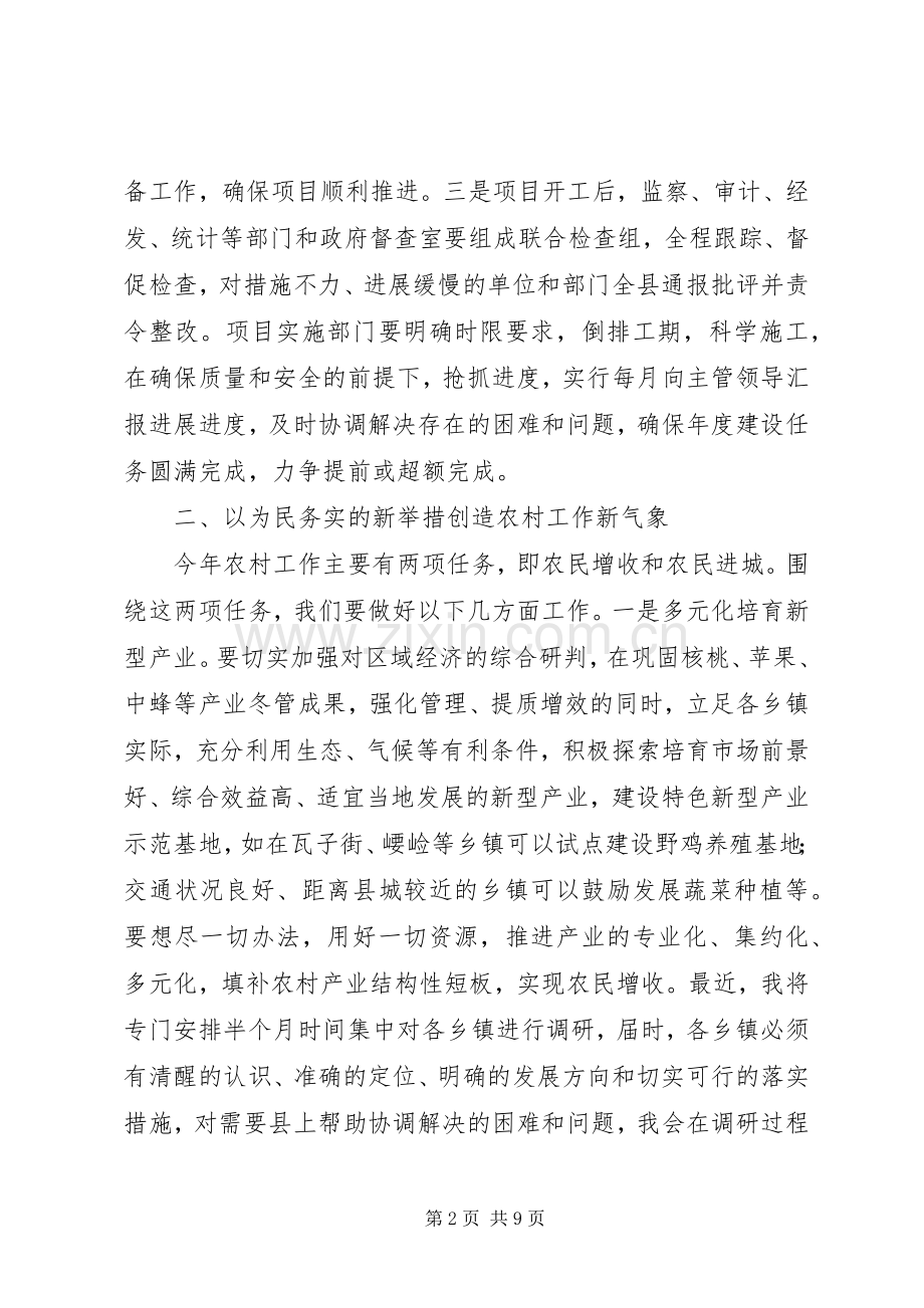 县廉政工作会议讲话.docx_第2页