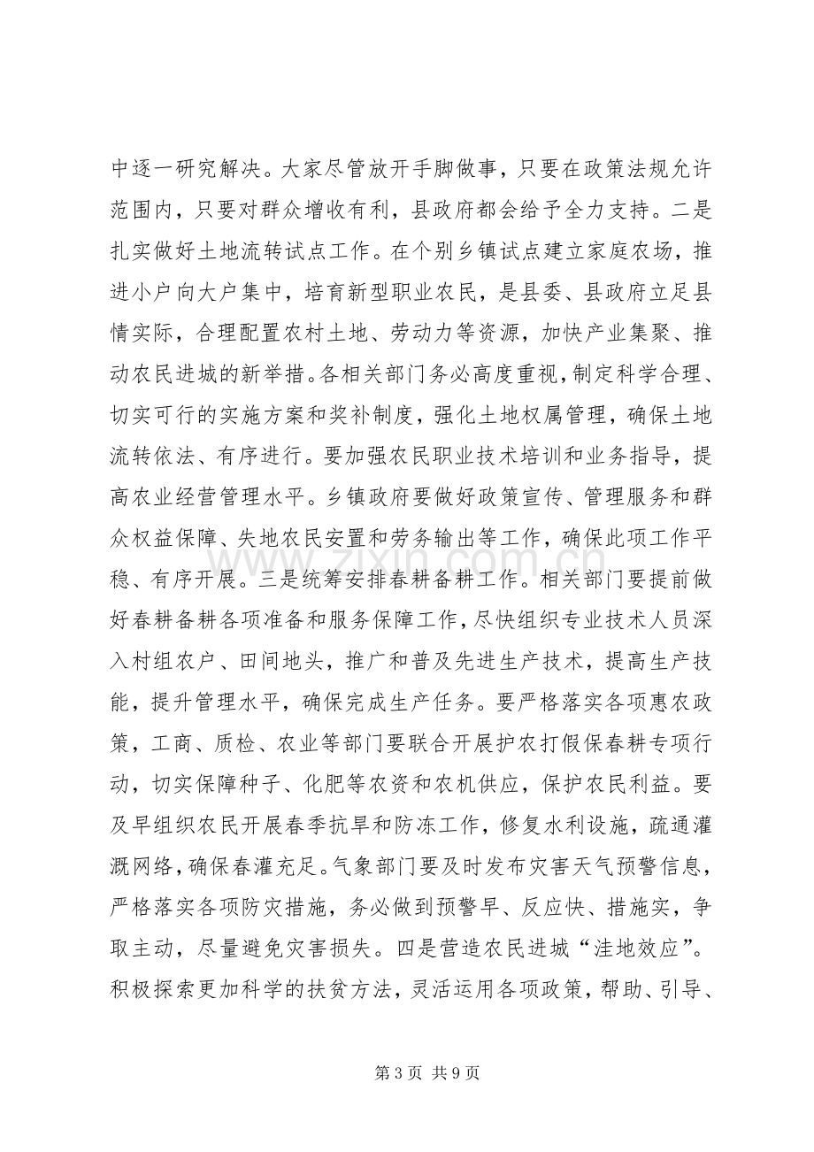 县廉政工作会议讲话.docx_第3页