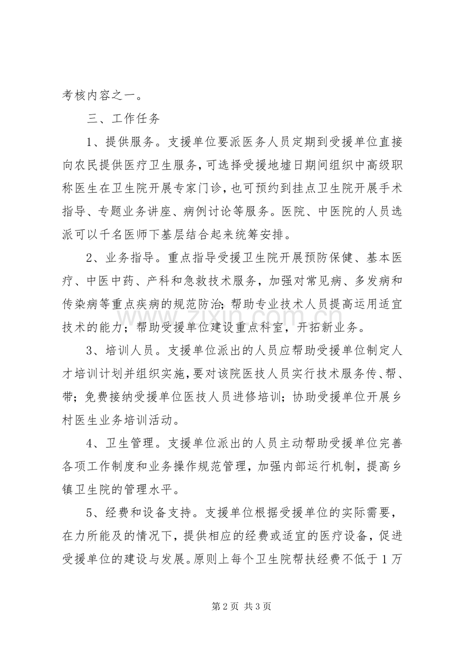 医疗卫生下乡工作活动实施方案.docx_第2页