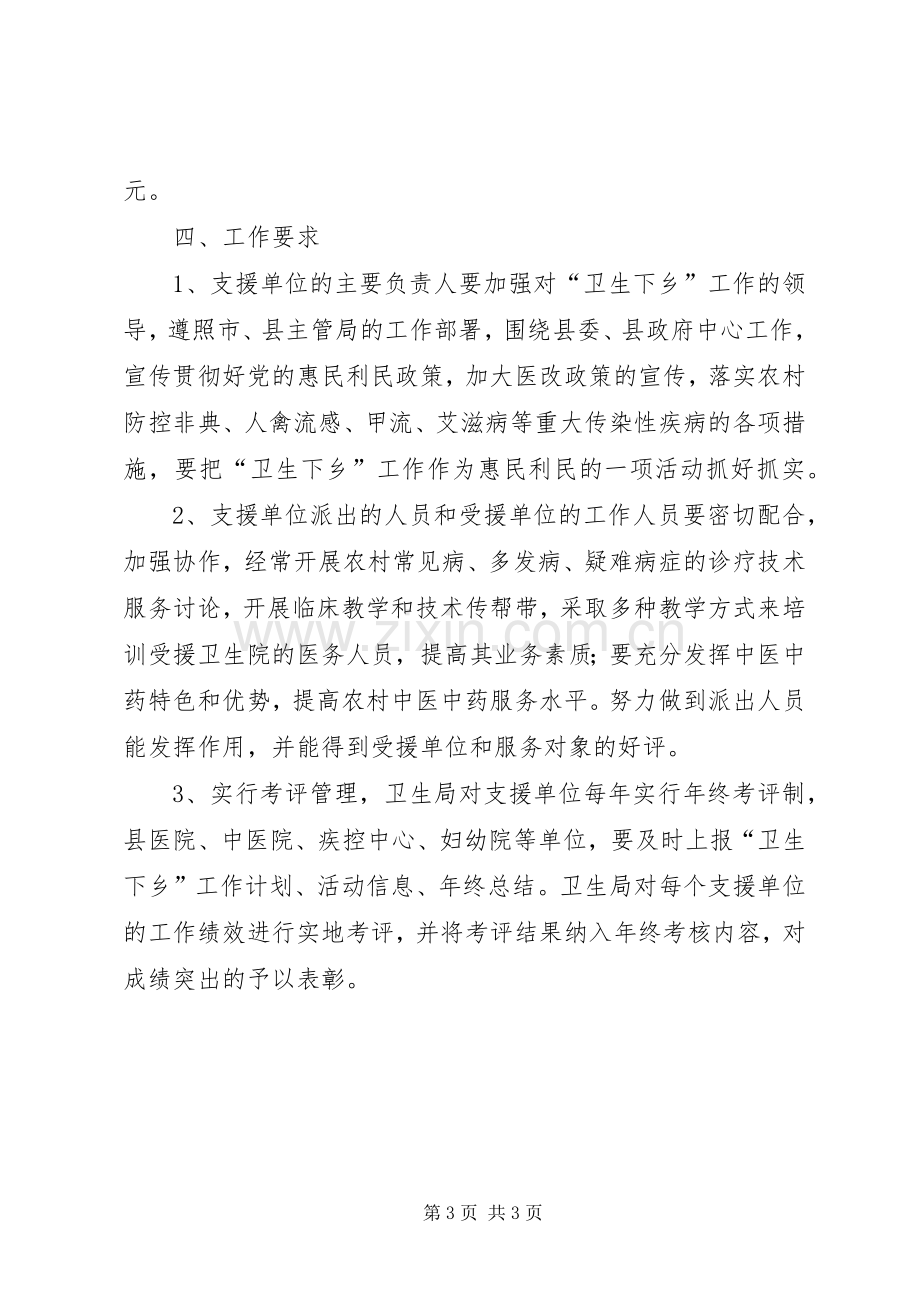 医疗卫生下乡工作活动实施方案.docx_第3页