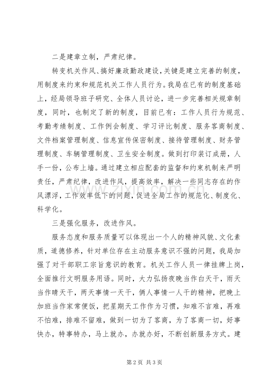 关于主题教育个人的整改实施方案与措施.docx_第2页