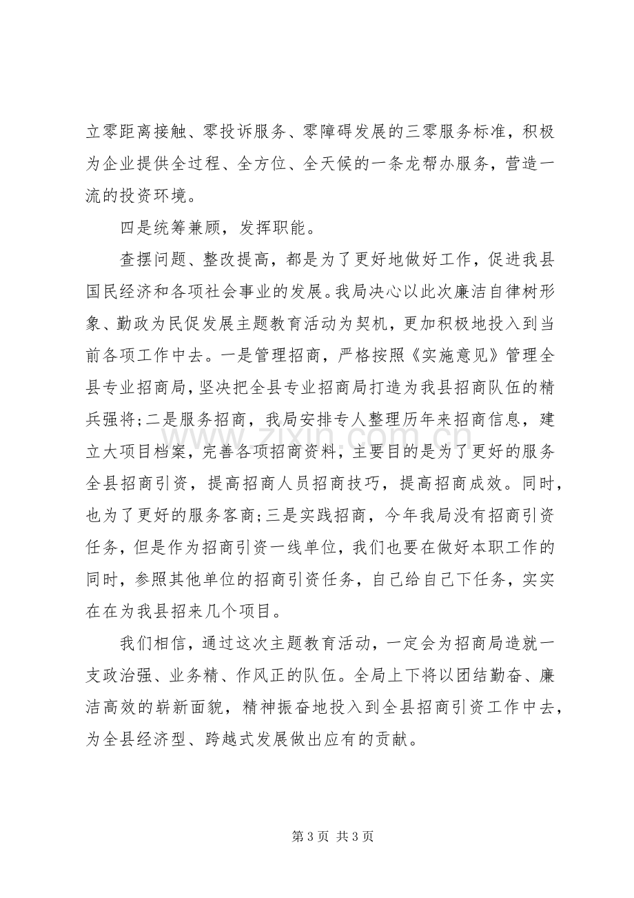 关于主题教育个人的整改实施方案与措施.docx_第3页