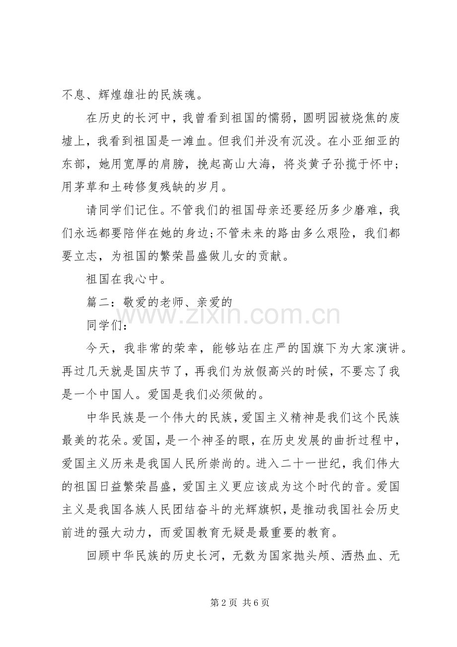 我和我的祖国主题发言稿多篇.docx_第2页