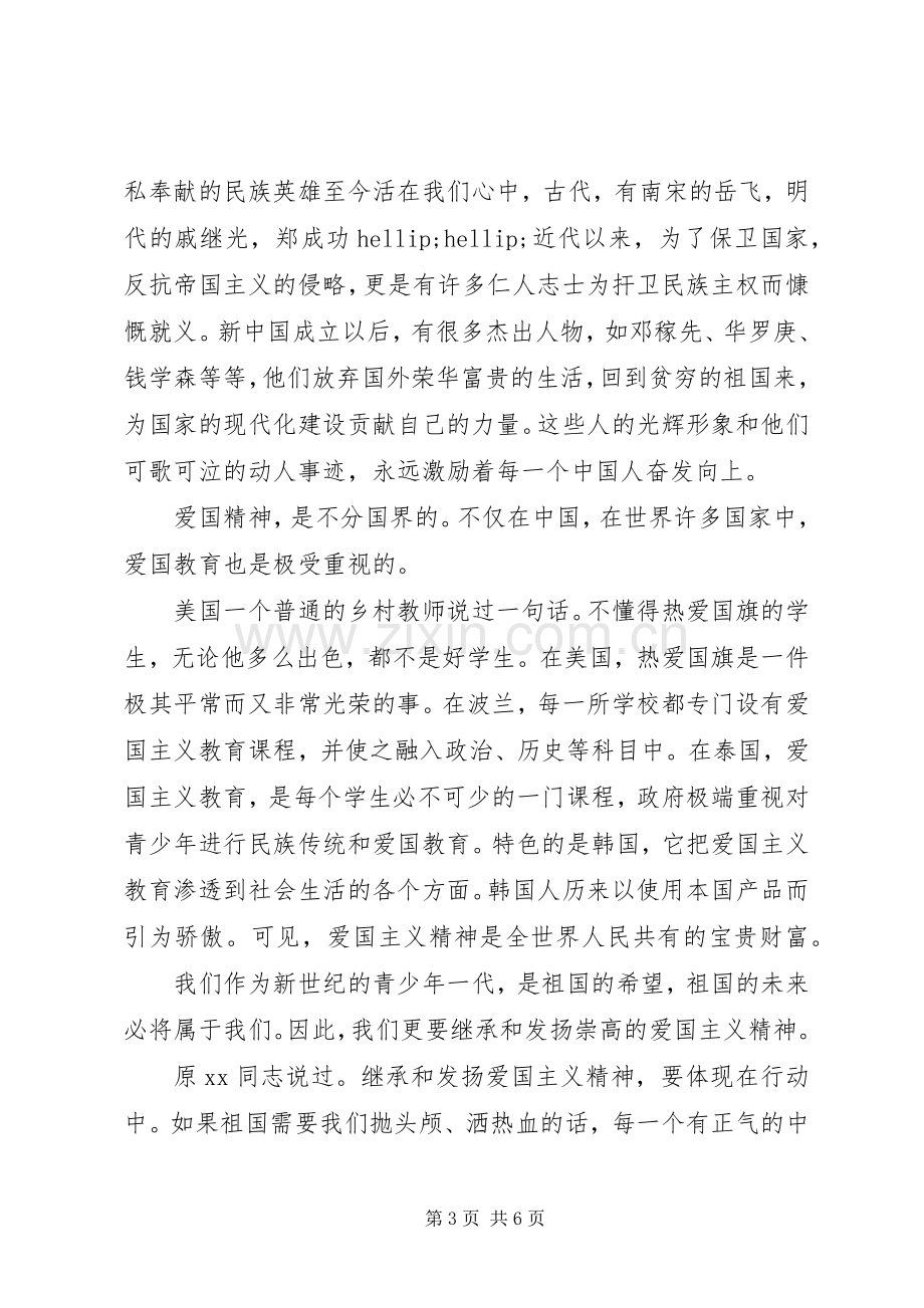 我和我的祖国主题发言稿多篇.docx_第3页