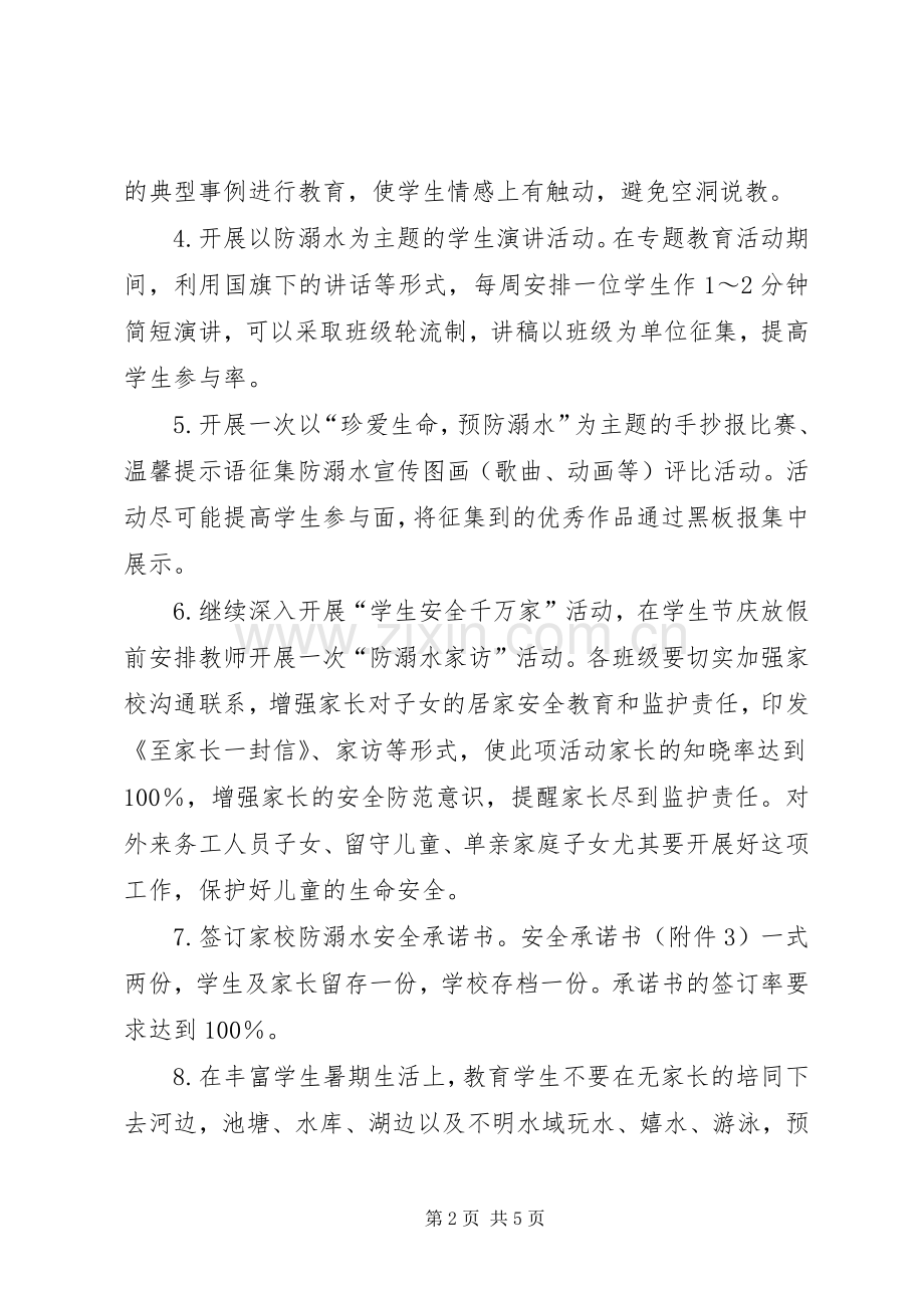 防溺水宣传教育活动实施方案.docx_第2页