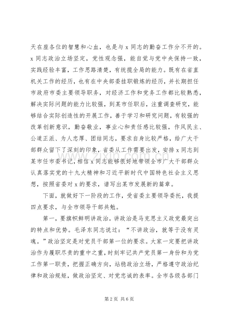 任职宣布大会上的讲话.docx_第2页