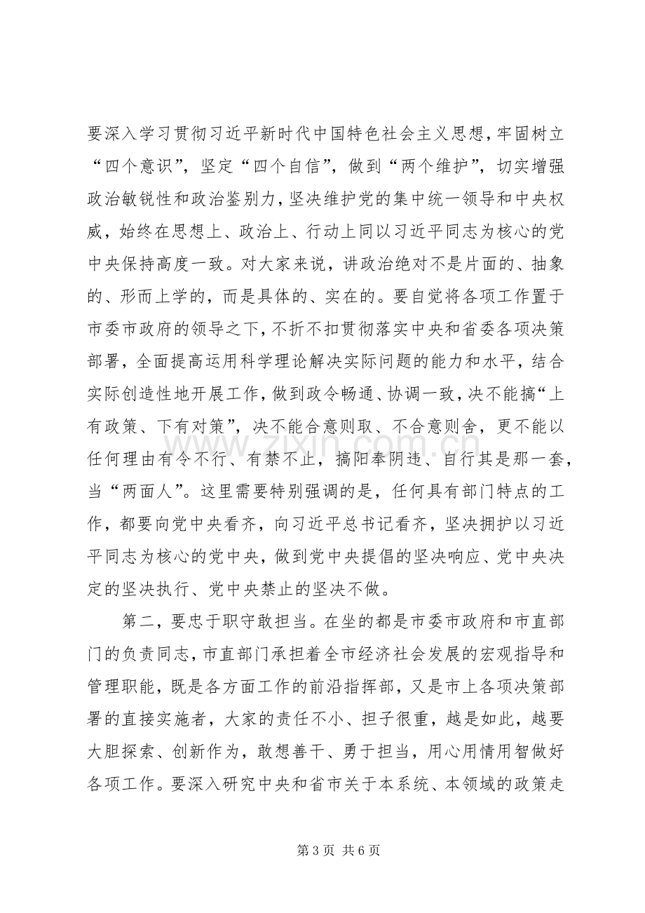 任职宣布大会上的讲话.docx_第3页