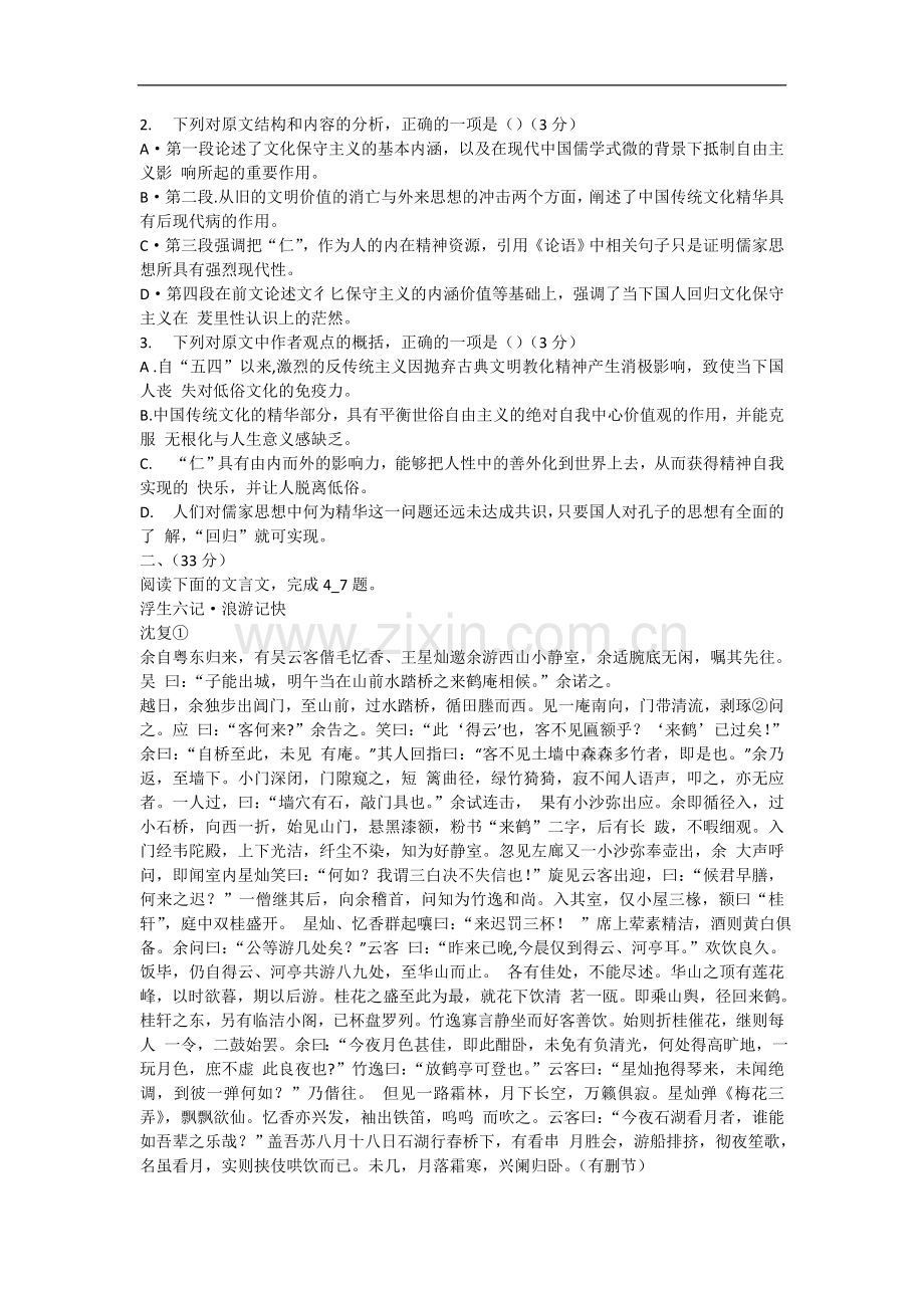 安徽省合肥市高三语文3月第二次教学质量检查试题(合肥二模)新人教版.doc_第2页