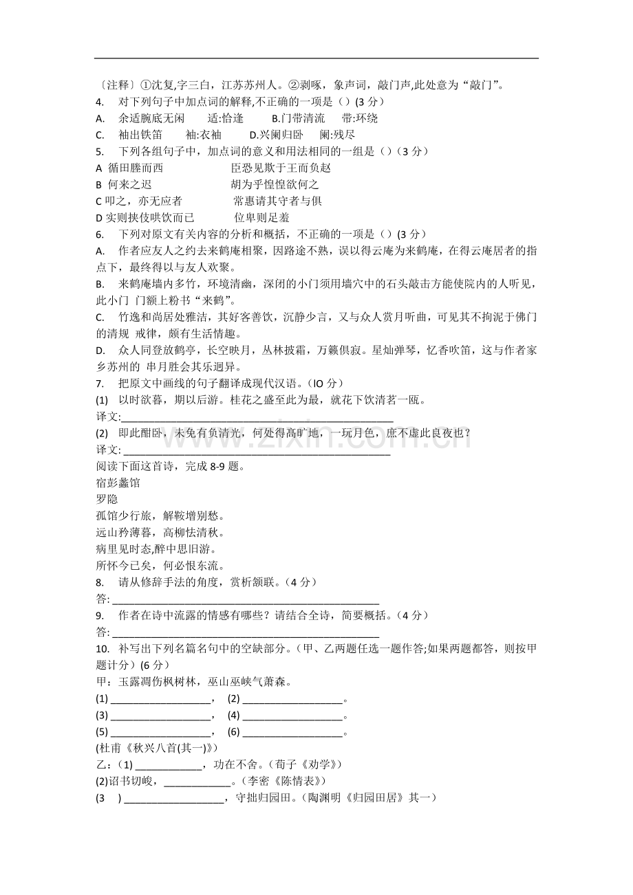 安徽省合肥市高三语文3月第二次教学质量检查试题(合肥二模)新人教版.doc_第3页