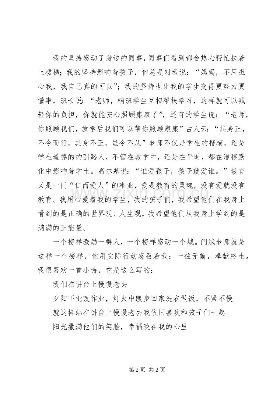 向英雄模范学习演讲稿(优秀)[范文].docx_第2页