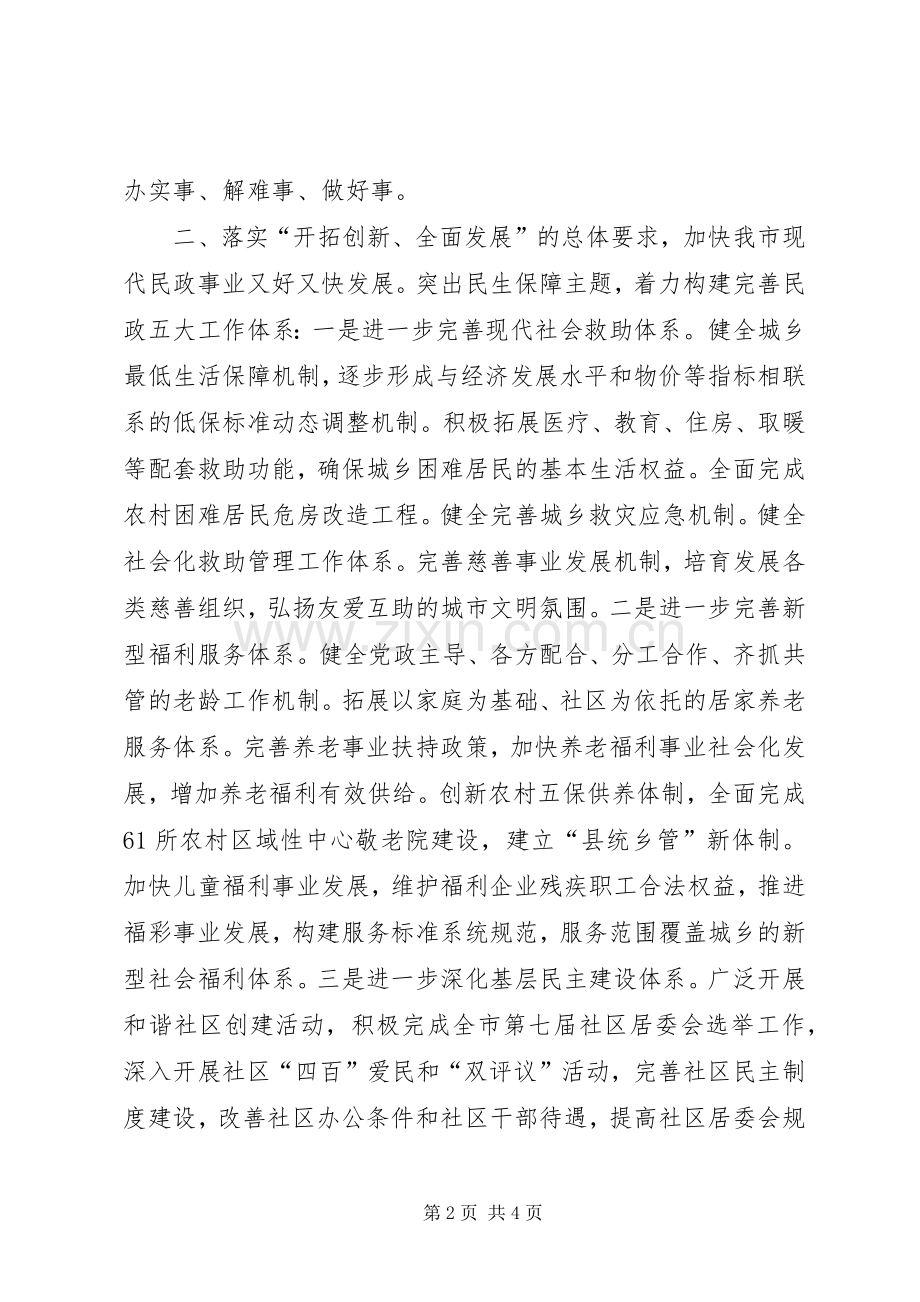 民政局长爱岗敬业就职发言材料提纲范文.docx_第2页