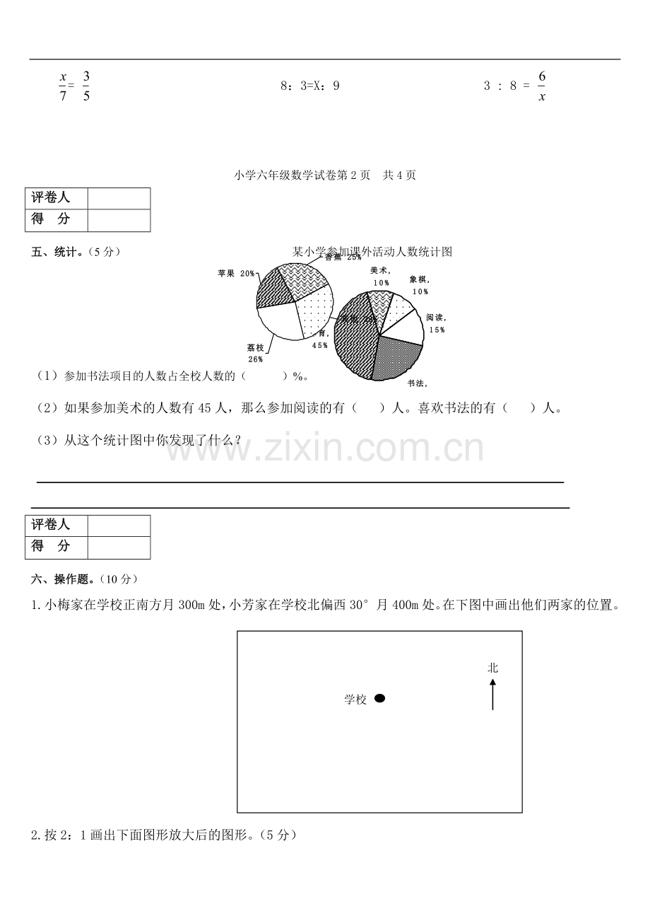 六年级数学下册模拟试卷.doc_第3页