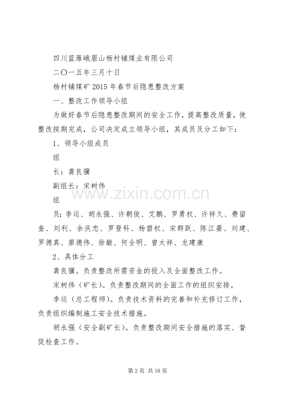 双庆煤矿自检隐患整改实施方案.docx_第2页