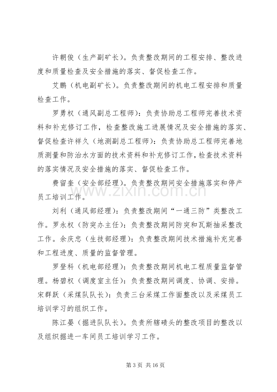 双庆煤矿自检隐患整改实施方案.docx_第3页