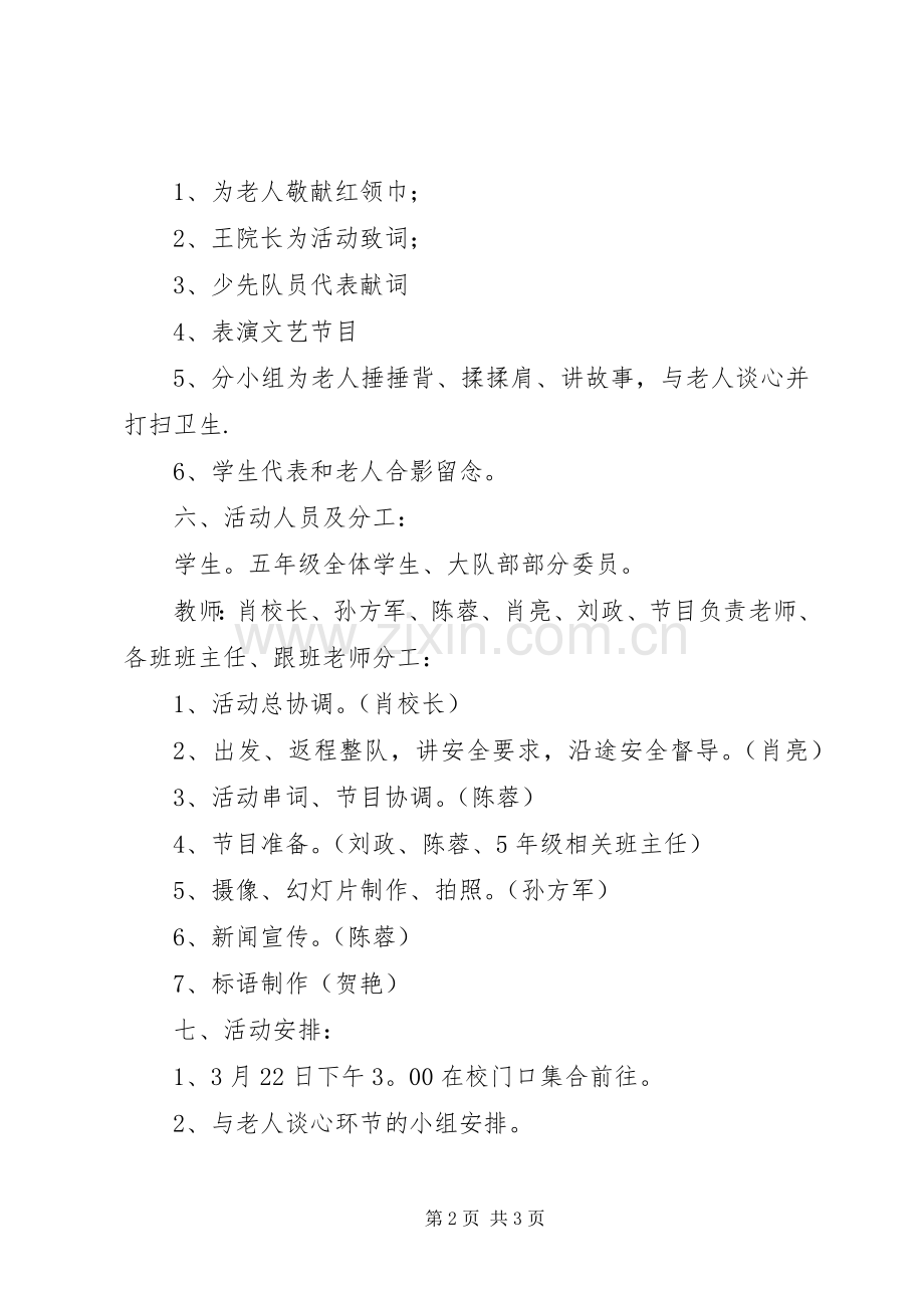 XX年敬老院活动实施方案 .docx_第2页