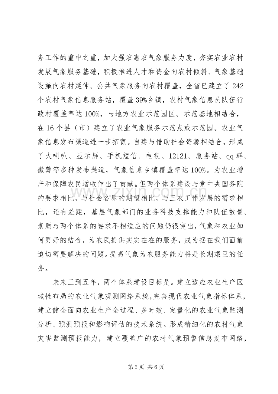 气象工作会议主持词.docx_第2页