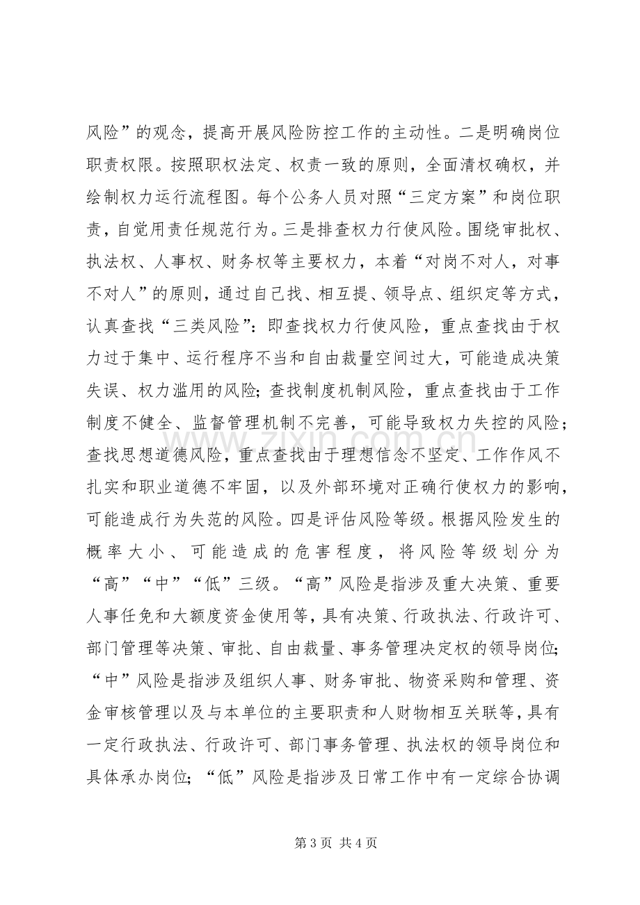 工程项目廉政风险点的排摸和防控工作方案 .docx_第3页