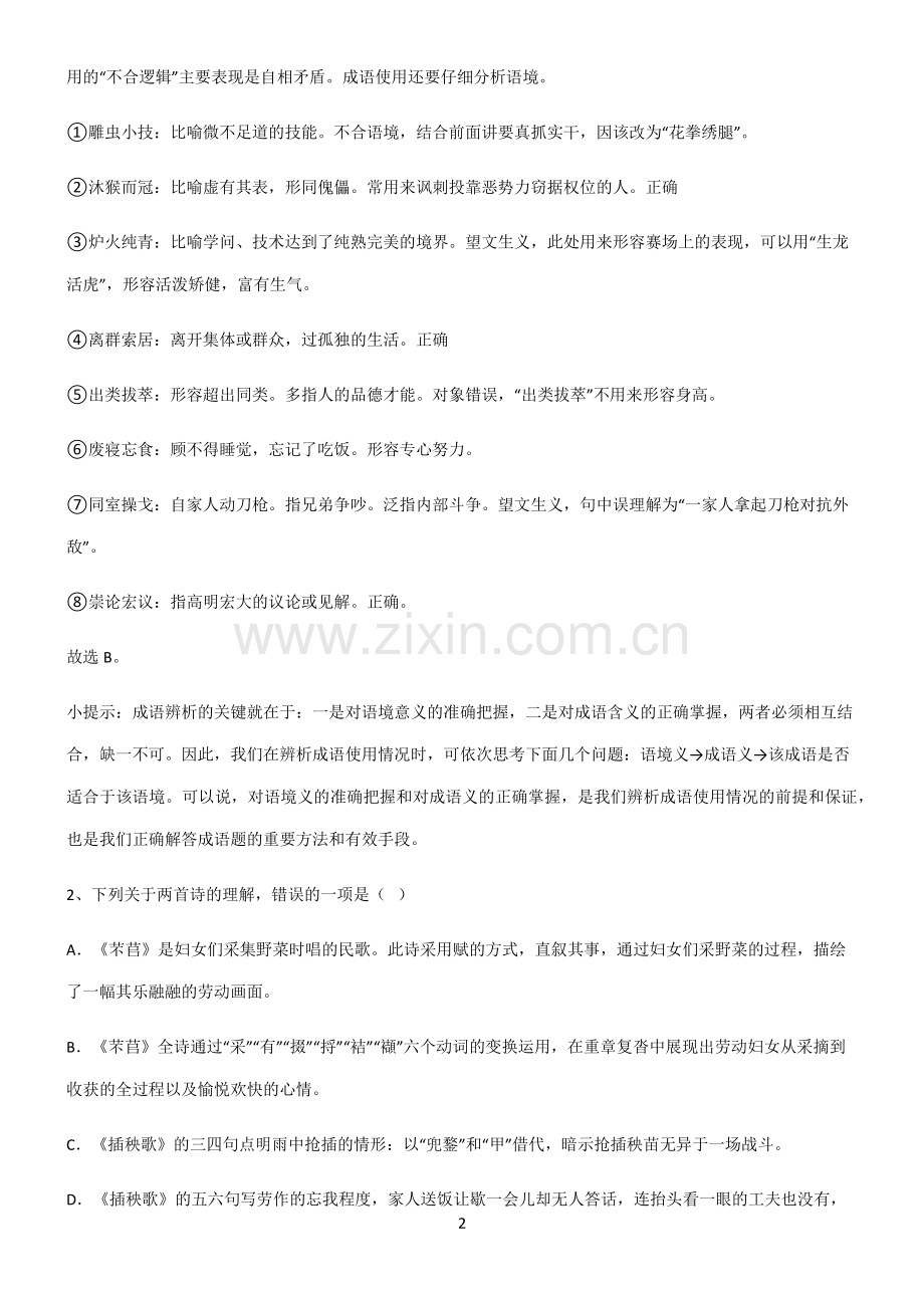 高中语文必修一第二单元基础知识题库.pdf_第2页