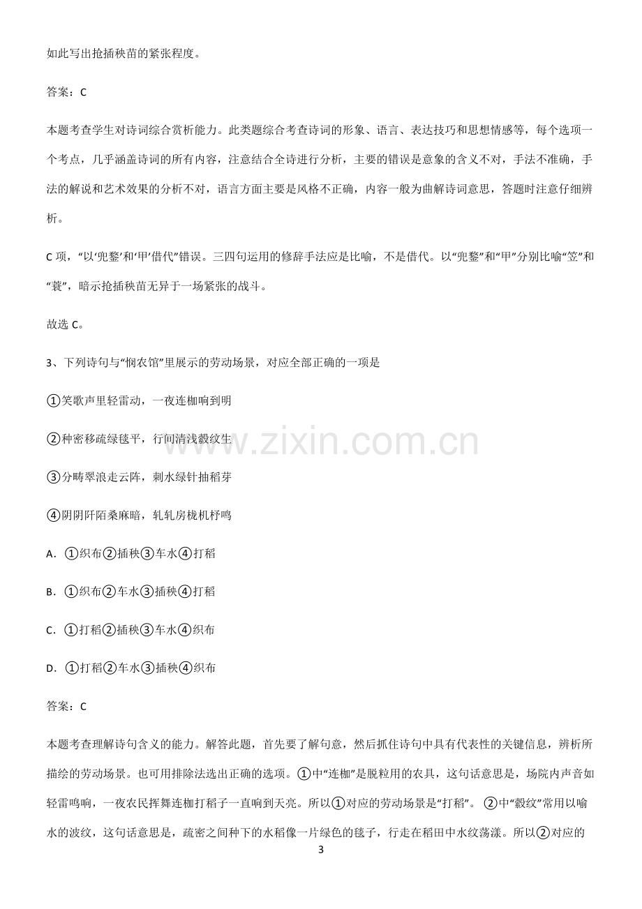 高中语文必修一第二单元基础知识题库.pdf_第3页