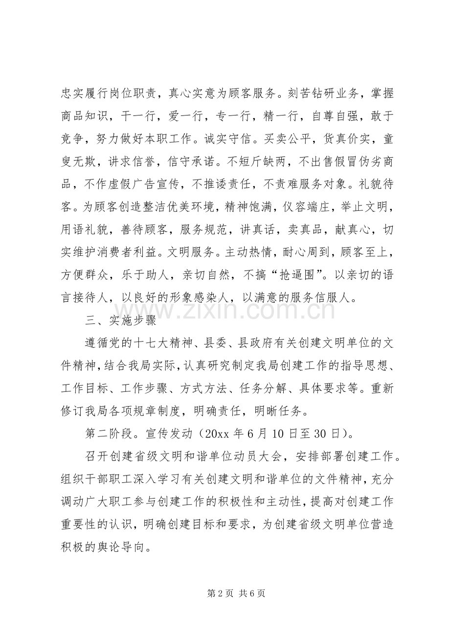 商务局创建文明和谐县城方案.docx_第2页