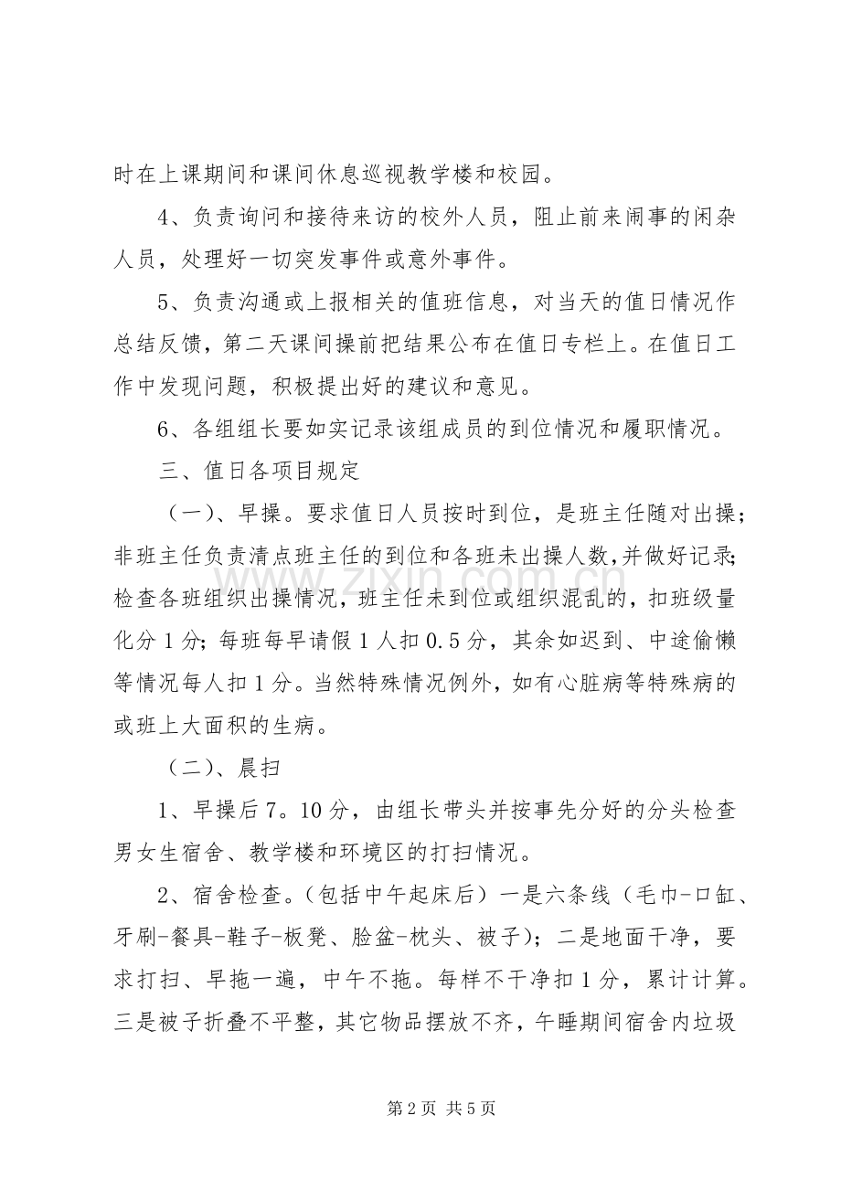 中学日常管理方案.docx_第2页