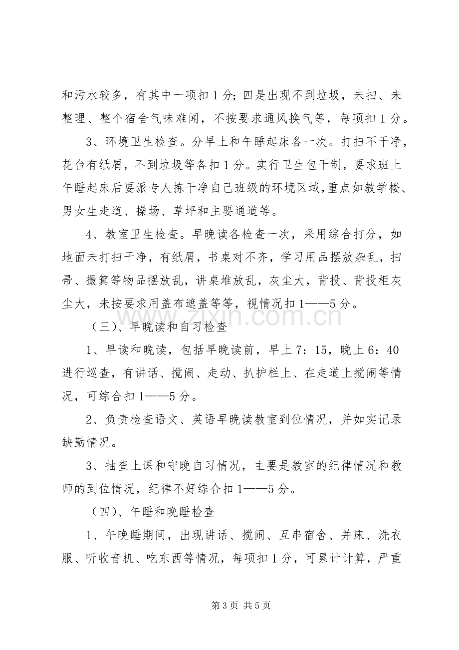 中学日常管理方案.docx_第3页