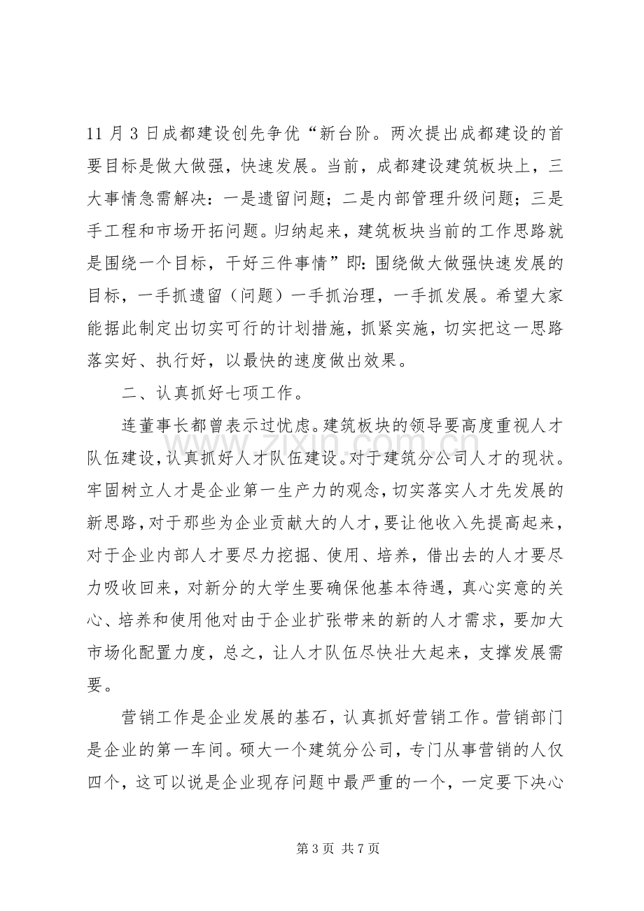 建筑公司干部大会发言.docx_第3页