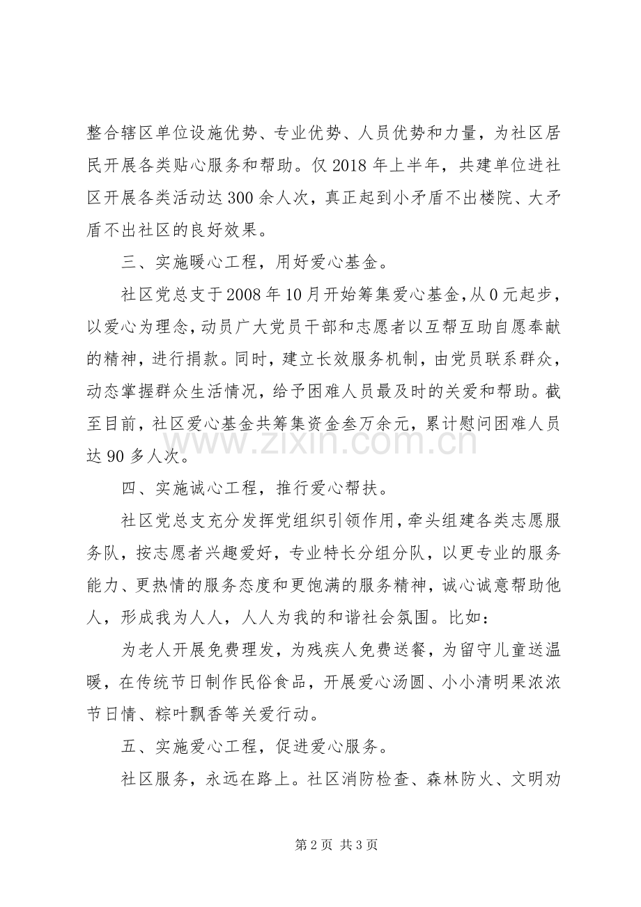 机关党建暨城市基层党建工作推进会发言.docx_第2页