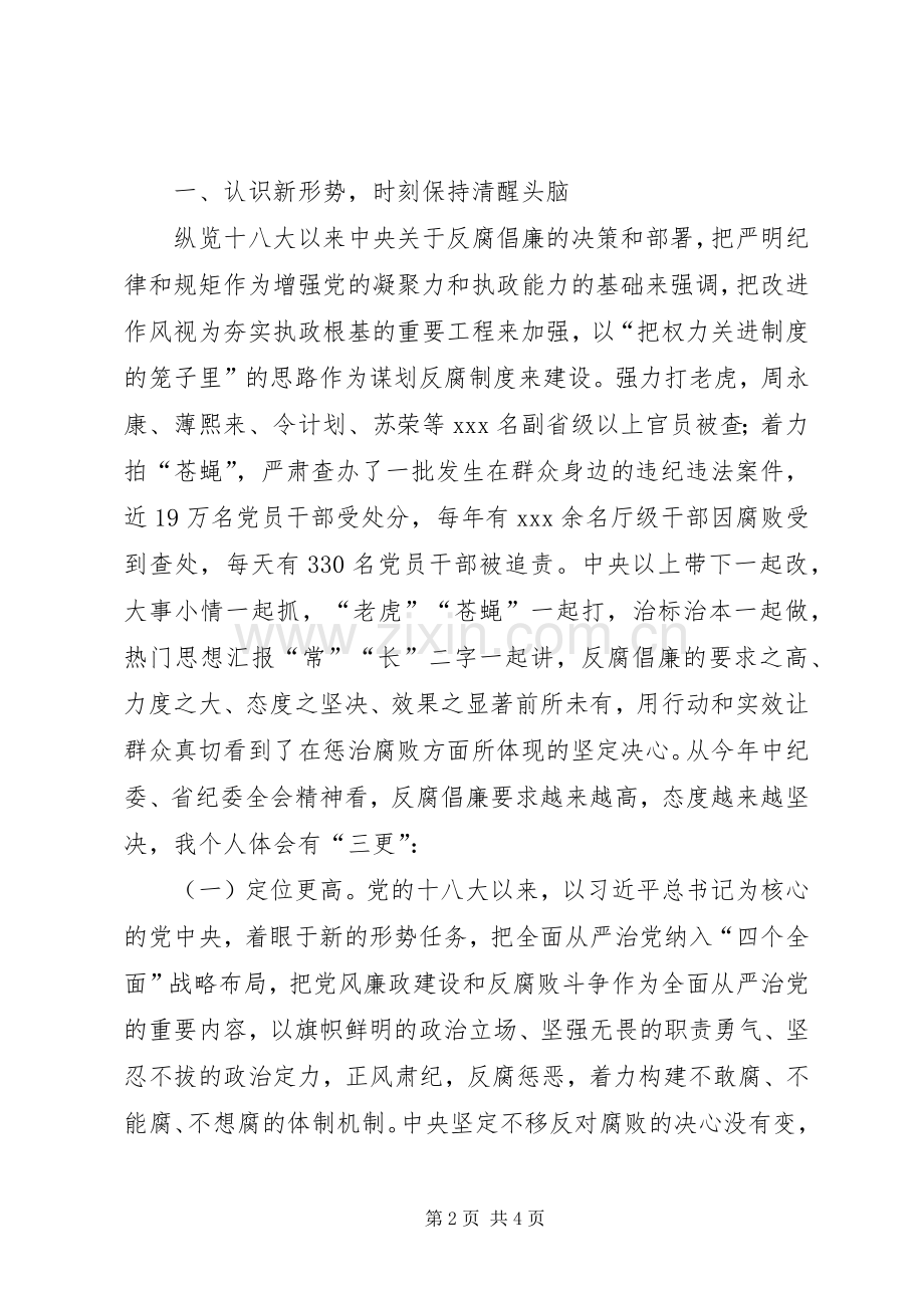 某局XX年党风廉政建设工作会讲话稿.docx_第2页