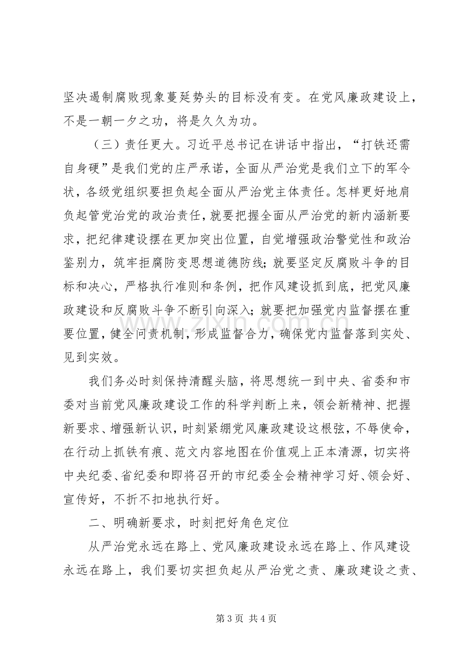 某局XX年党风廉政建设工作会讲话稿.docx_第3页