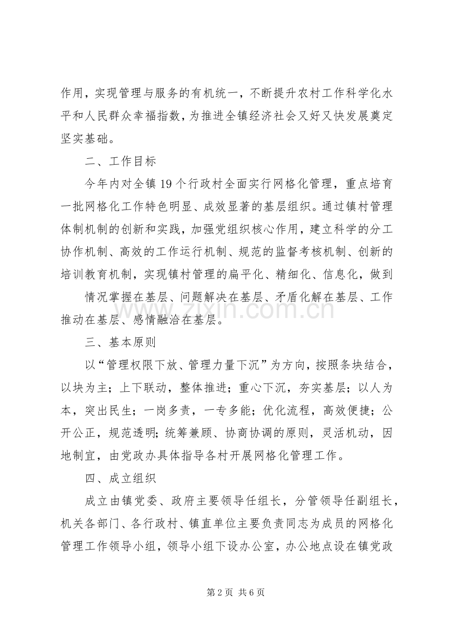 镇环卫网格化管理方案 .docx_第2页